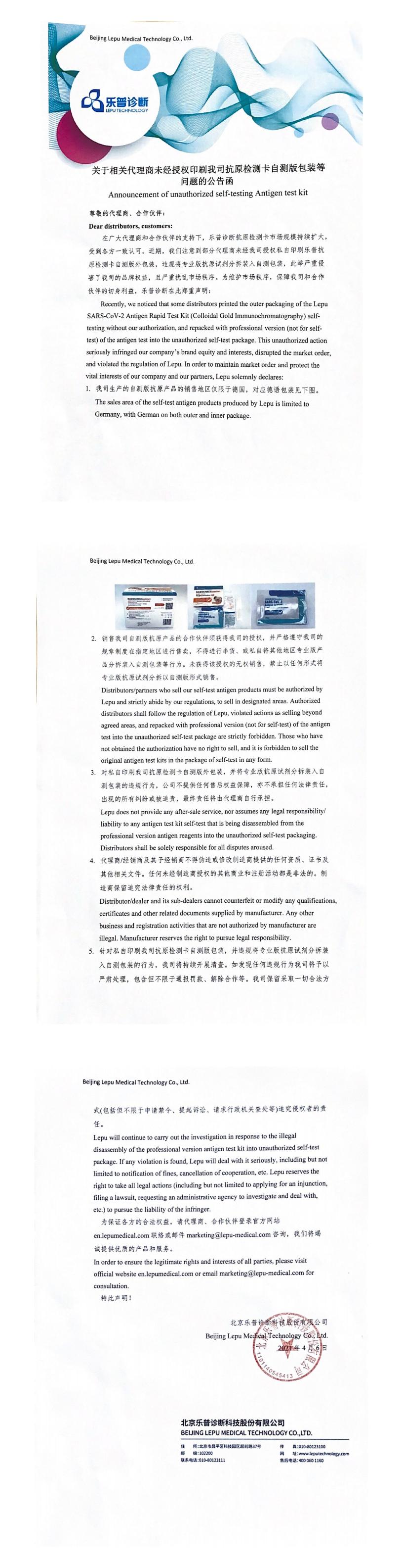 Announcement of Unauthorized Self-testing Antigen Test Kit